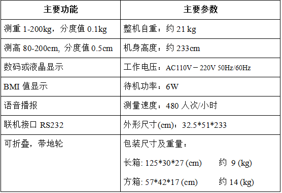 体重秤参数